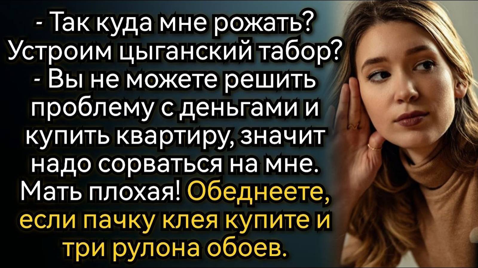 Мы столько лет здесь живем, а накоплений ноль. Аудио рассказы смотреть онлайн