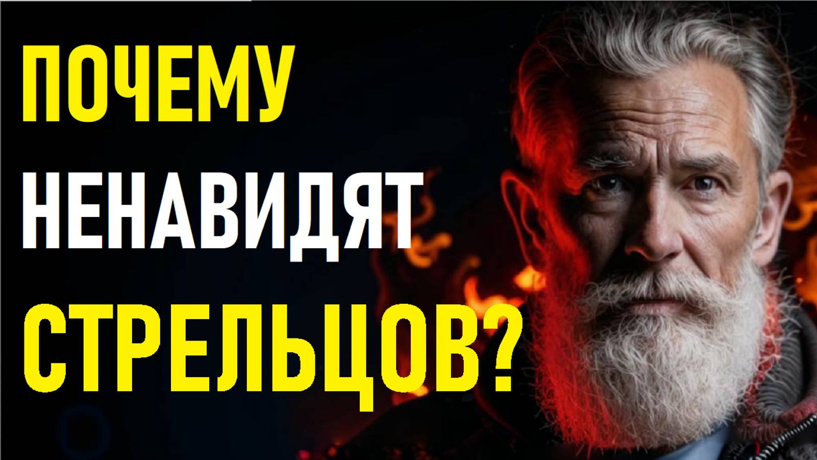 ⚠️Почему ненавидят СТРЕЛЬЦОВ?⚠️ смотреть онлайн