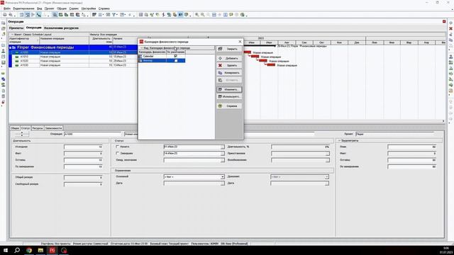 Создание финансовых периодов в Primavera P6