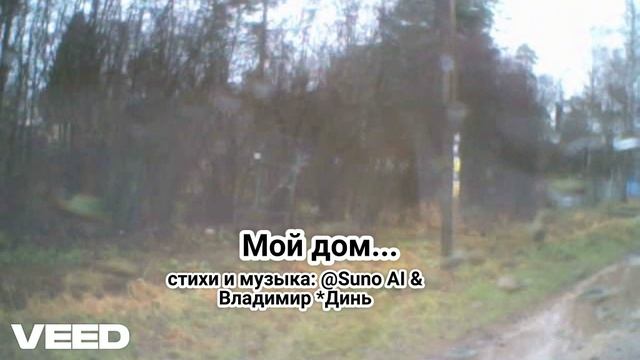 мой дом... [melodic rock ballad] смотреть онлайн