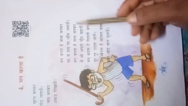 ncert class 3rd Hindi chapter 4 смотреть онлайн