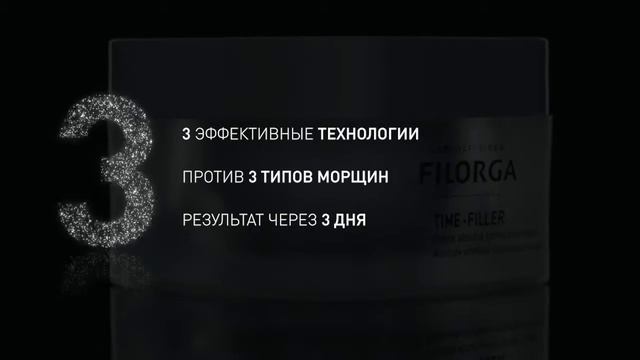 Filorga TIME FILLER Крем против морщин смотреть онлайн