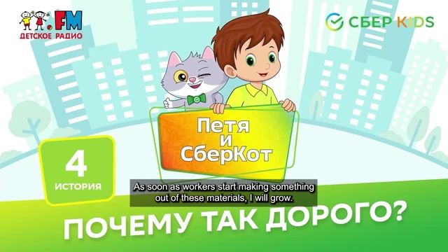 A case study by Detskoe Radio and SberKids: A cross-media campaign in the digital audio format смотреть онлайн