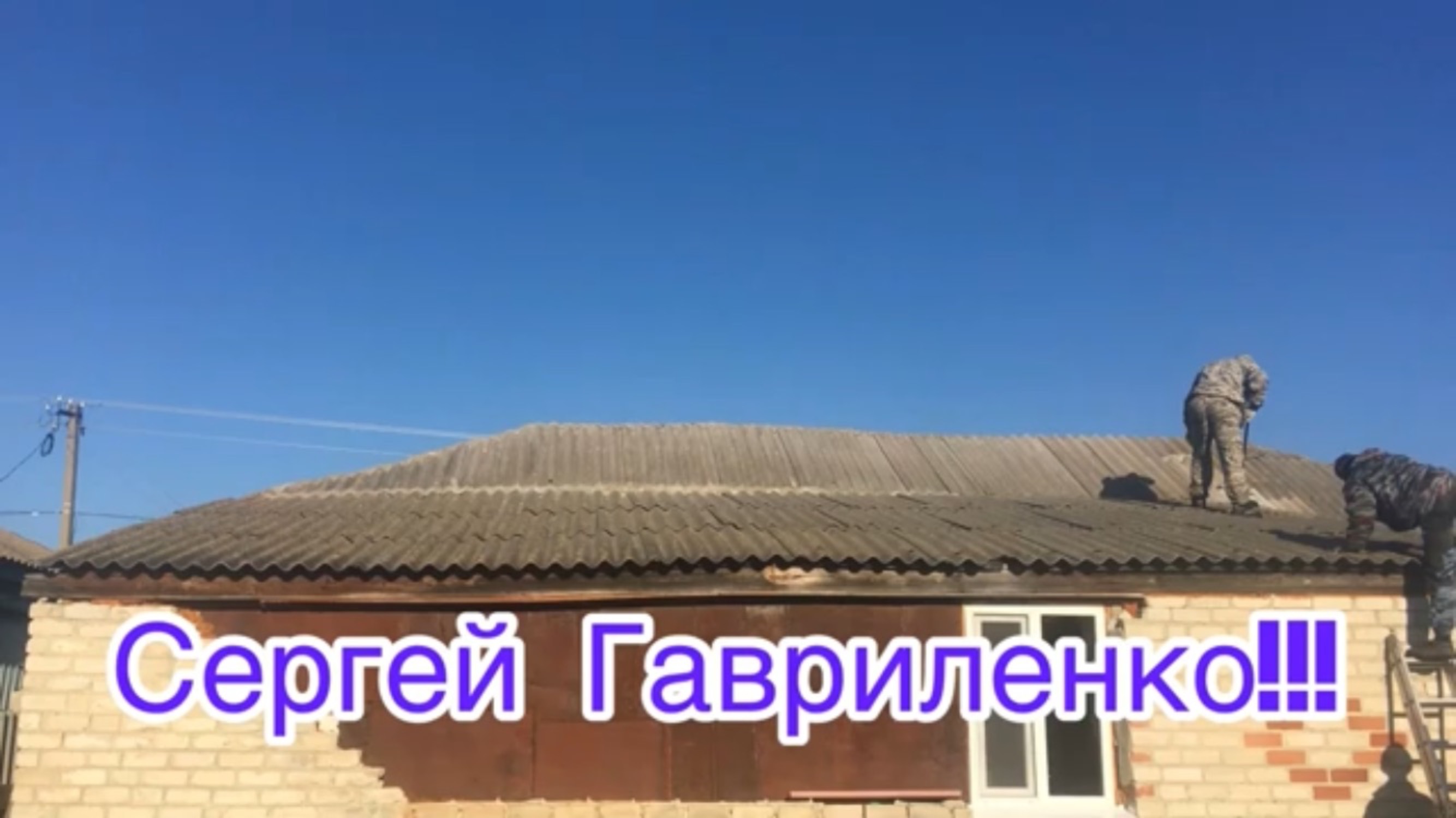 Бюджетный вариант строительства крыши дома/ Работаем в красивом живописном месте/ Река Хопер. смотреть онлайн