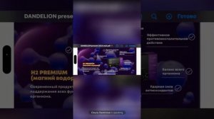 О Продукте Нового Поколения💥Магний водород H2  PREMIUM💥 🔥КОМПАНИЯ DANDELION