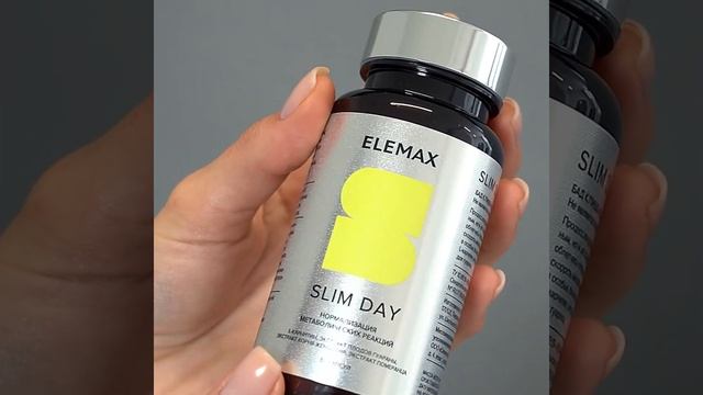 Elemax Комплекс Slim Day смотреть онлайн