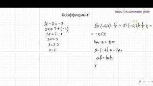 Коэффициент. Математика. 6 класс