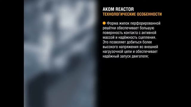 Akom Reactor / 2007 смотреть онлайн