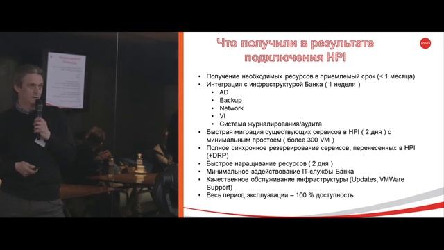 Business case: использование банком ПУМБ Частного облака De Novo смотреть онлайн