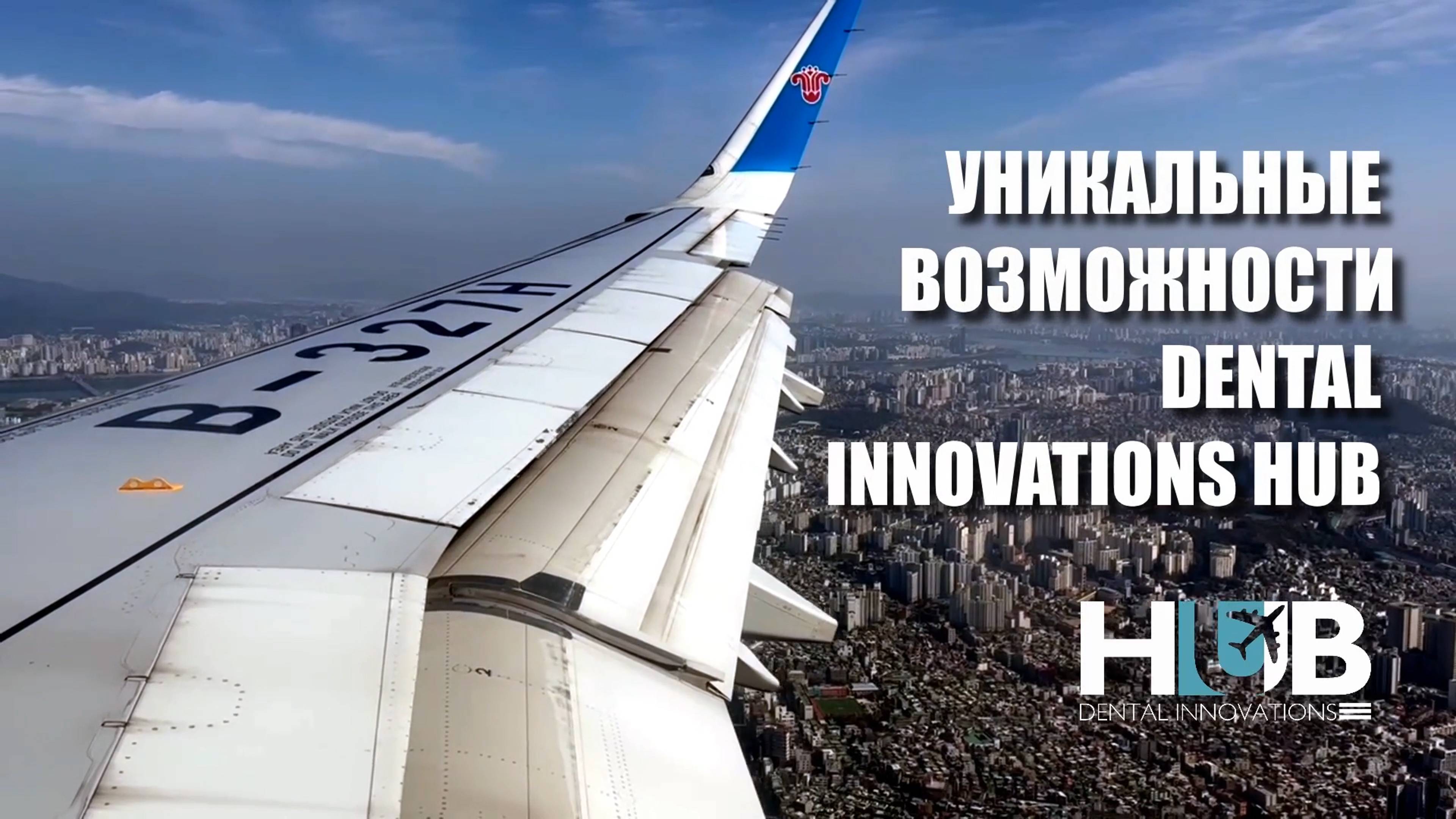 Наши возможности Dental Hub