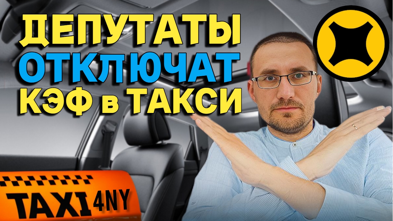 депутаты отключат кэф смотреть онлайн