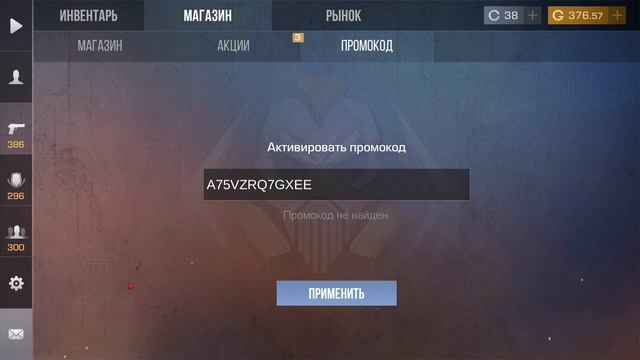 НОВЫЙ 2024 РАБОЧИЙ ПРОМОКОД В СТАНДОФФ 2 ! МАРТ БЕСКОНЕЧНЫЕ ПРОМОКОДЫ STANDOFF 2 0.28.0 смотреть онлайн