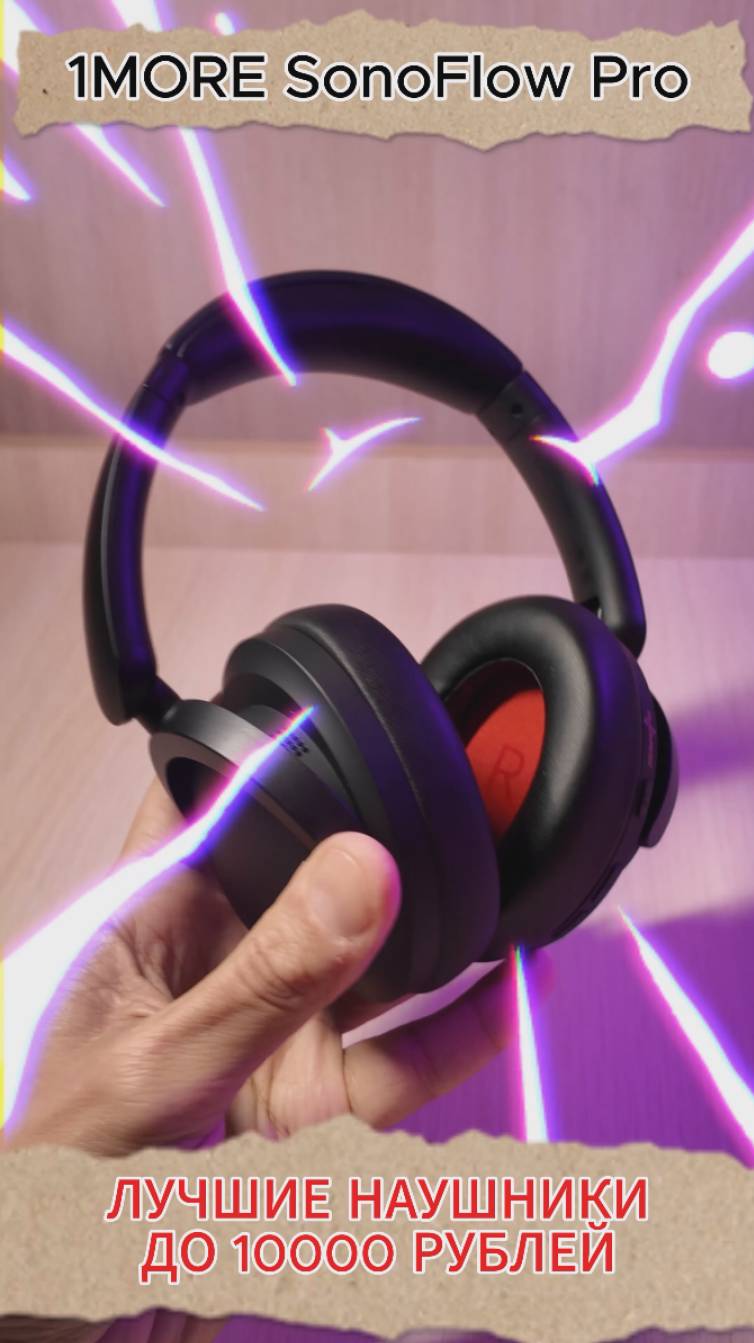 Крутые наушники до 10000 рублей - 1MORE SonoFlow Pro HQ51 смотреть онлайн