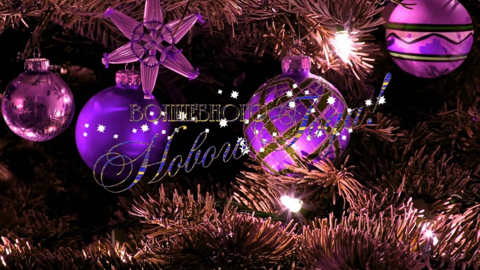 Волшебный новый год смотреть онлайн