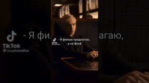 Фф про Драко Малфоя и Т/и "Я люблю тебя" 12 серия🐍💚