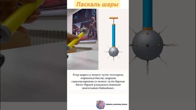 Паскаль заңы. Физика эксперимент. ҰБТ Теория смотреть онлайн