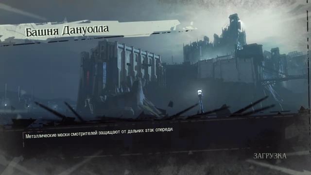 Прохождение Dishonored #7 смотреть онлайн