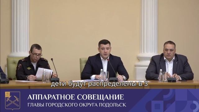 Заключительное в 2024 году аппаратное совещание прошло в администрации Подольска смотреть онлайн