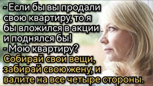 Зять хотел продать квартиру, но теща воспротивилась и оказалась во всем виноватой. Аудио рассказы