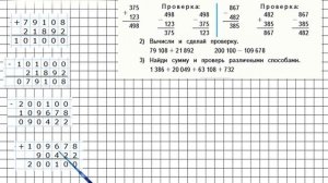 Страница 90 Задание 7 – Математика 4 класс (Моро) Часть 2