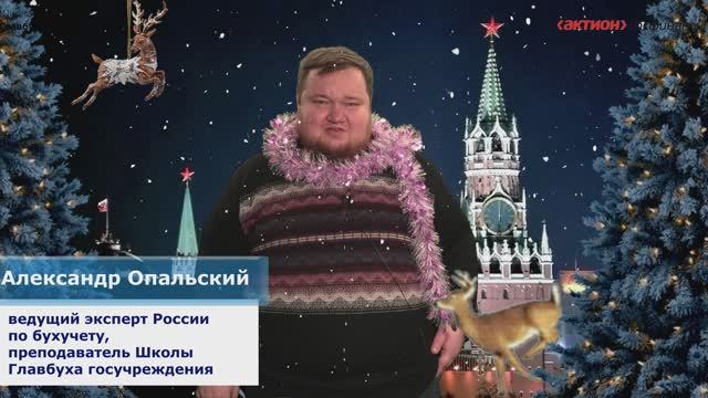 Поздравление с новым годом от преподавателя смотреть онлайн