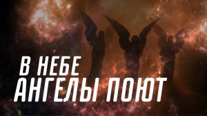 Яна Валивач — В небе ангелы поют