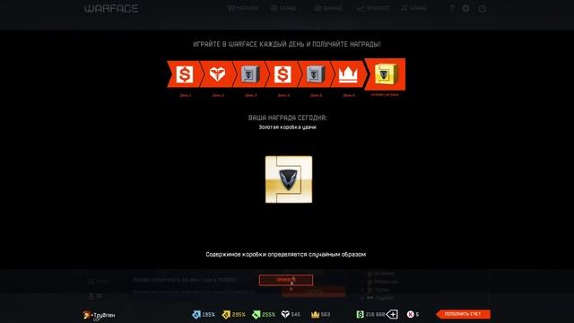 WARFACE: НАГРАДА ЗА 7 ДЕНЬ [#4]