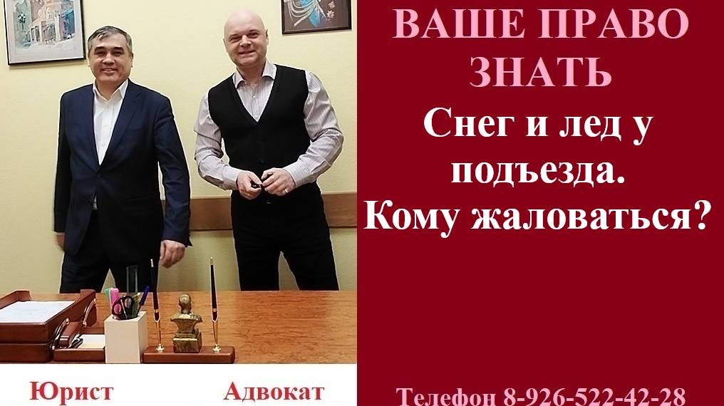 Снег и лед у подъезда. Кому жаловаться? #вашеправознать #снегиледуподъезда #уборкаснега #дворник смотреть онлайн