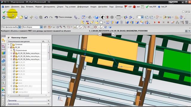 Siemens NX. User Function. Функция пользователя ShowComponentConstraints. (Unigraphics) смотреть онлайн