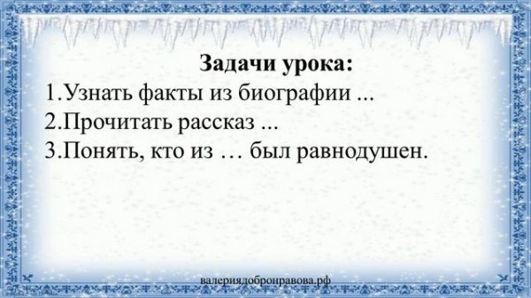 54 урок 3 четверть 6 класс. Равнодушие к чужому горю в рассказе А.И. Куприна «Чудесный доктор»
