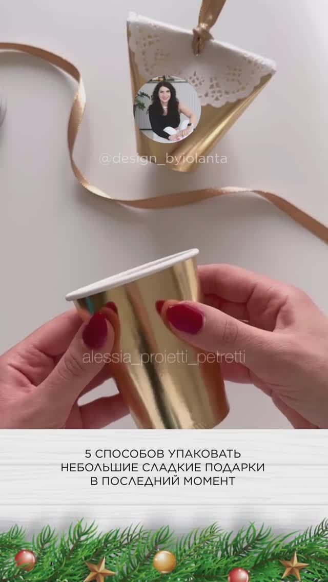 5 способов упаковать сладкие подарки на новый год смотреть онлайн
