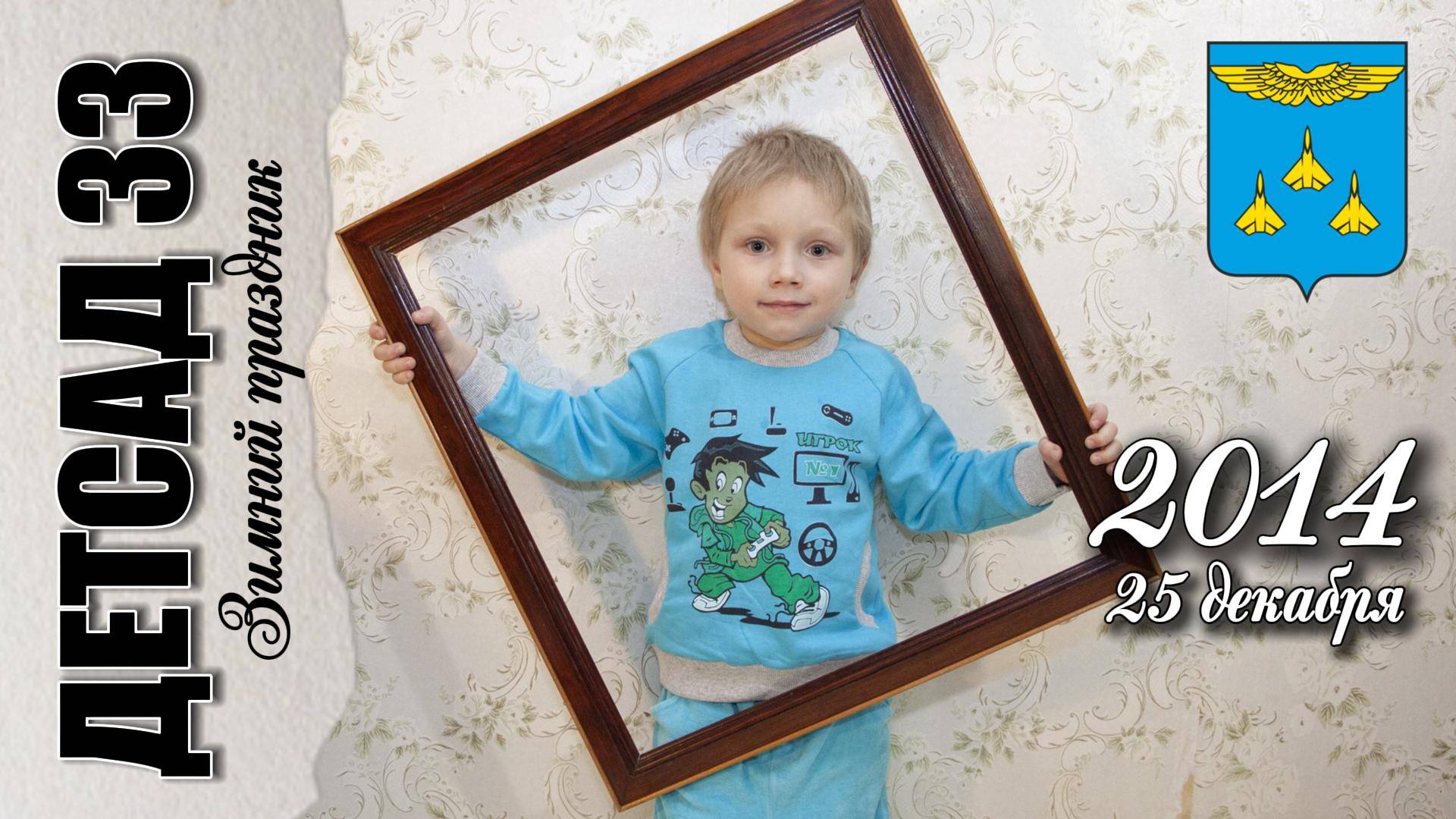 25 декабря 2014. Зимний праздник в старшей группе Детского сада №33. смотреть онлайн