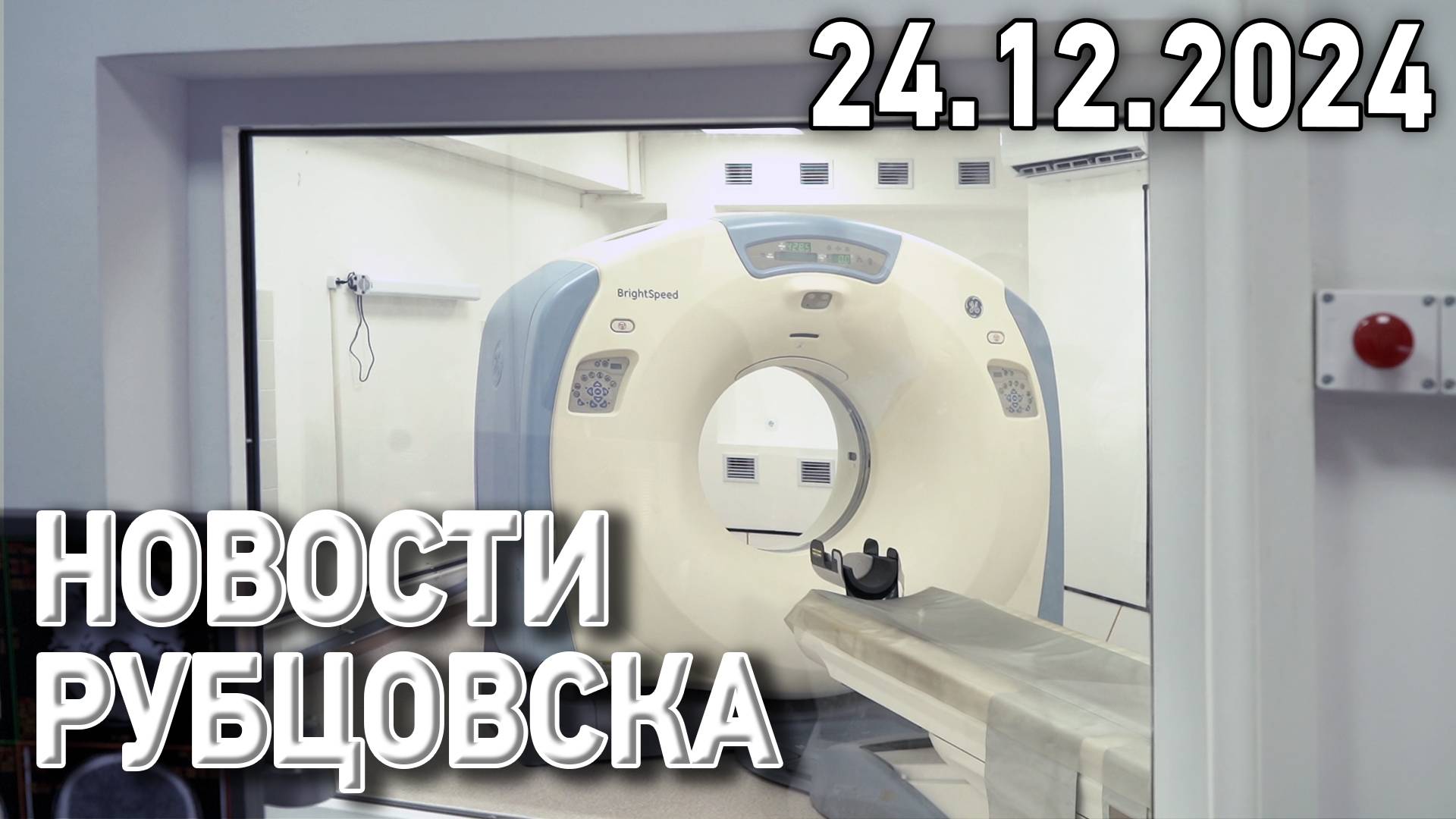 Новости Рубцовска (24.12.2024) смотреть онлайн