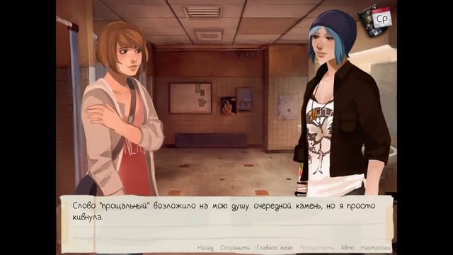 Прохождение Love Is Strange • #3