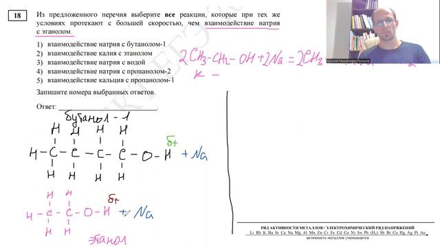 Демоверсия ЕГЭ 2024 химия, задание 18, скорость реакции спиртов, подробный разбор смотреть онлайн