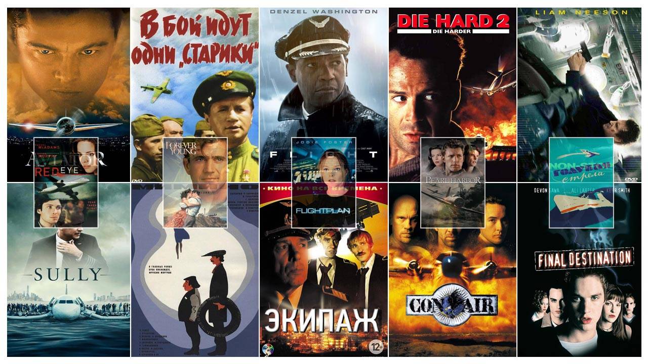 Лучшие фильмы про самолёты смотреть онлайн