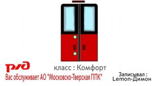 ИНФОРМАТОР Ласточка МТППК ^Комфорт^  : Крюково (г. Зеленоград) - Москва (Ленинградский вокзал)