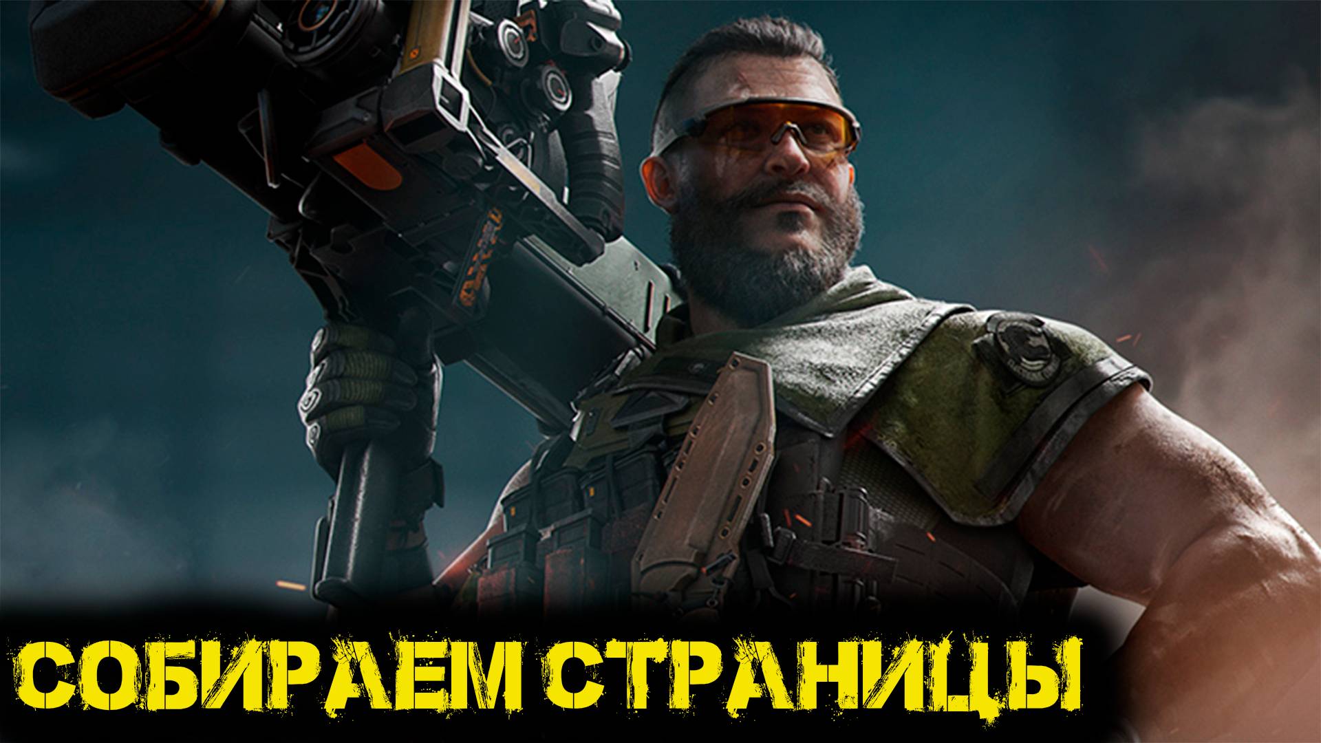 Delta Force Hawk Ops  - Собираем страницы