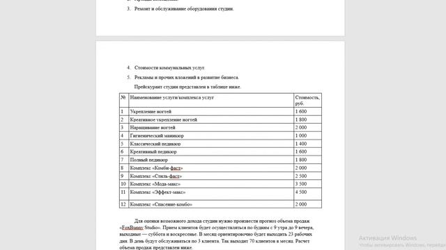 Бизнес-план для соцконтракта|Моё дело|Вторая часть смотреть онлайн
