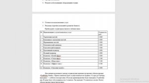 Бизнес-план для соцконтракта|Моё дело|Вторая часть