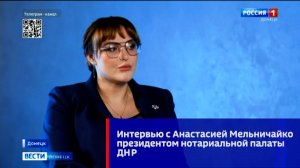 Интервью с президентом нотариальной палаты ДНР Анастасией Мельничайко