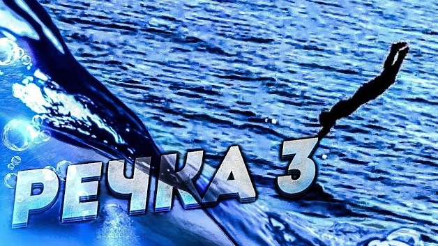 СНОВА ПРЫЖОК С ВЫШКИ В РЕКУ СХОДКА НА РЕЧКЕ 3 ПРЫГАЕМ С ВЫШЕК НА ВОЛГЕ смотреть онлайн