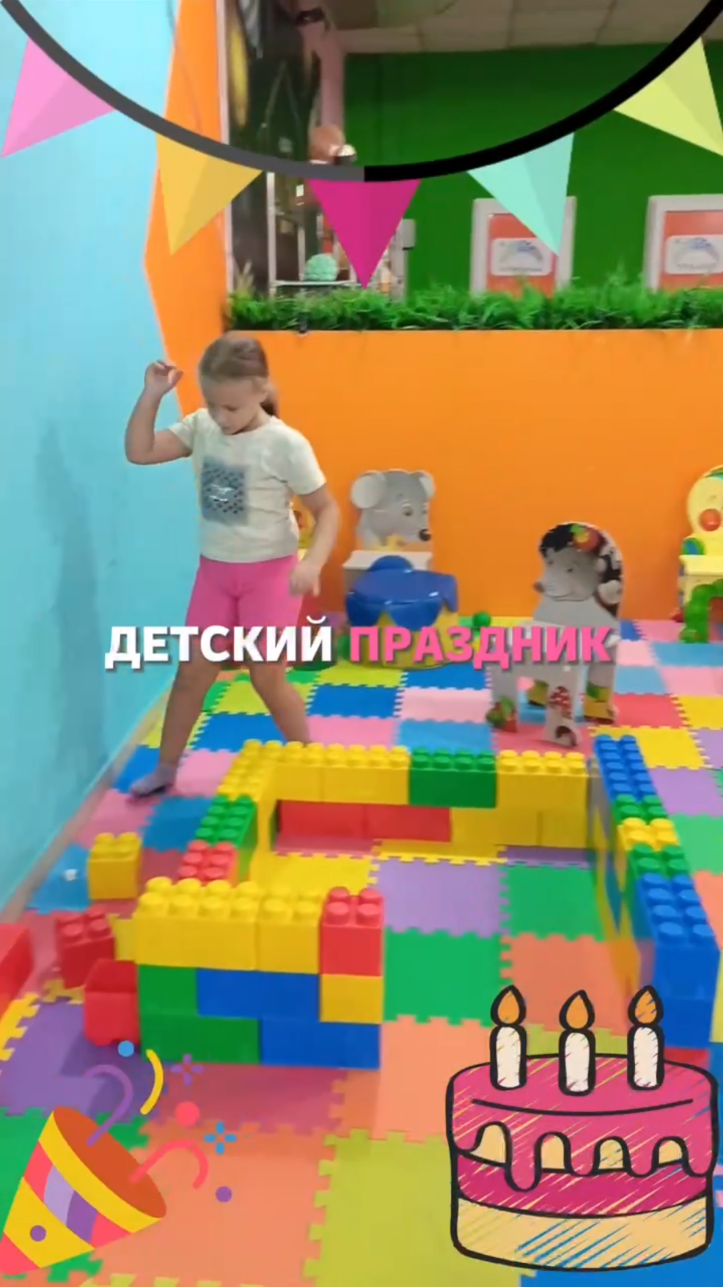 Детский праздник смотреть онлайн