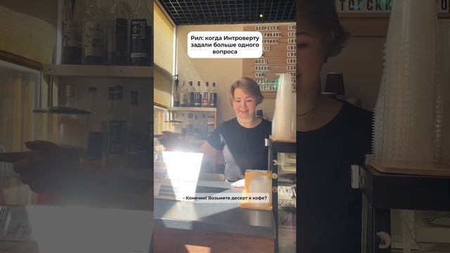 Он просто хотел кофе… А ты тоже не любишь, когда задают слишком много вопросов? смотреть онлайн