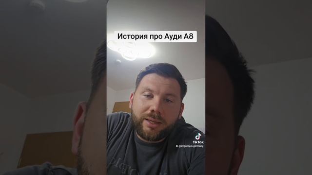 История, Перегон Ауди А8 смотреть онлайн