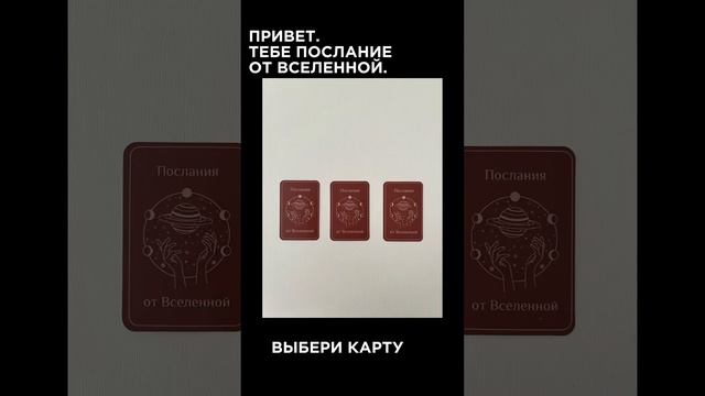 Послание Вселенной #мудрыеслова #любовь #цитаты #душевно #философия #психология #рек #шортс смотреть онлайн