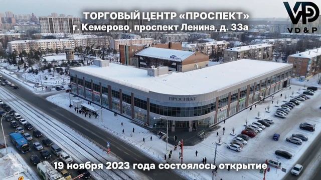 г. Кемерово, проспект Ленина, д. 33а