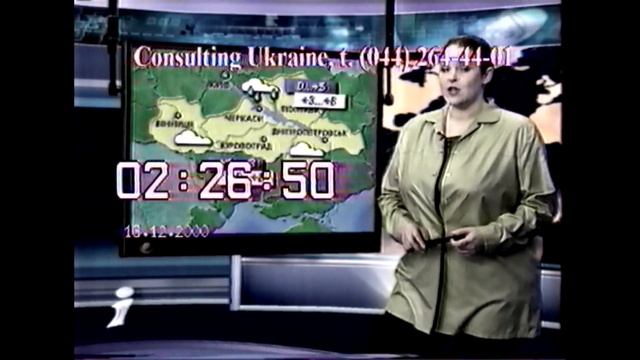Телеканал "Інтер" (Україна) - "Погода" та завершення мовлення 13 грудня 2000 року смотреть онлайн
