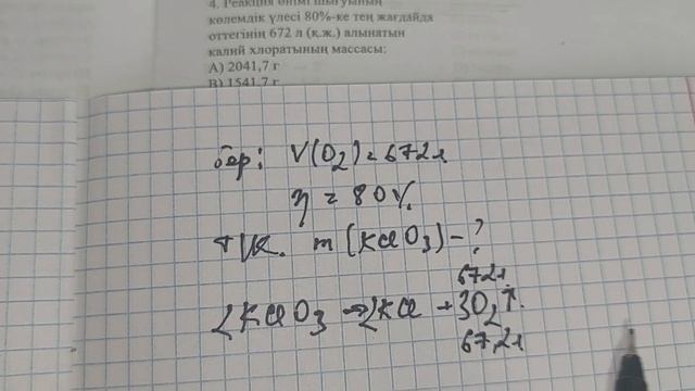 Реакция өнімі шығуының көлемдік үлесі смотреть онлайн
