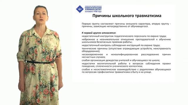 3.2. Производственный травматизм в образовательных организациях смотреть онлайн